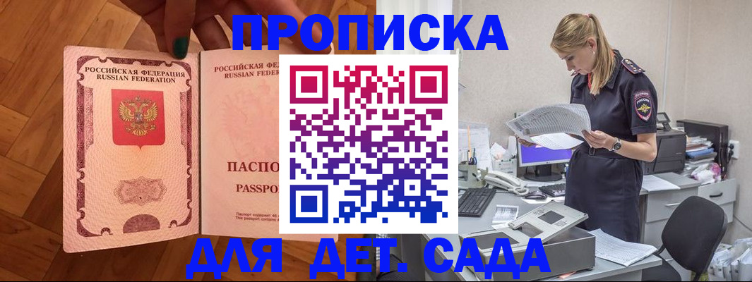 прописка 2025 в Лихославле