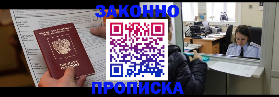 прописка штамп в Лихославле